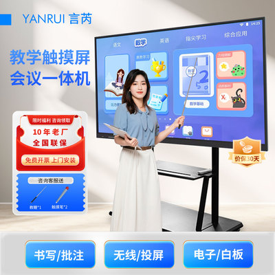 教学培训投影仪电视智慧视频