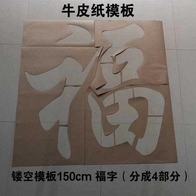 镂空福字模镂空字喷漆模板空心字福字影壁墙背景装饰墙体喷漆模板