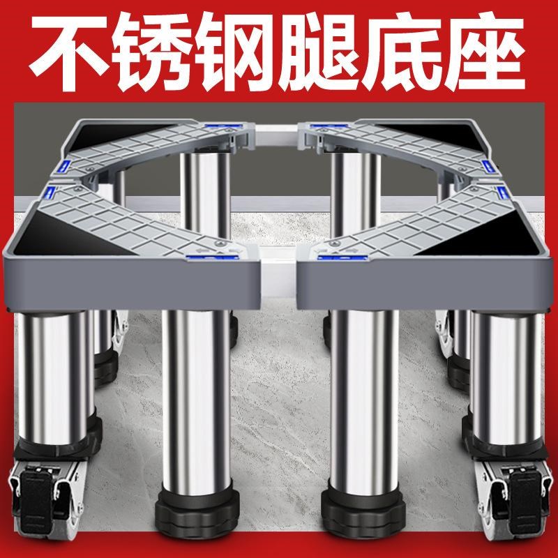 拖把池垫高底座洗衣机底座通用架全自动滚筒波轮不锈钢万