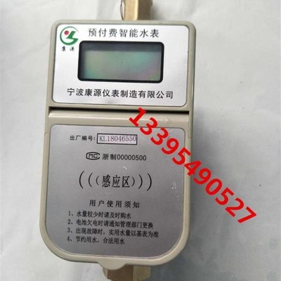 智能预付费水表家用立式IC卡电子远传防水防冻自来水水电一卡通