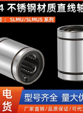 304材质直线轴承SLMU8 10 12 16 20 25 30 35 40 50S整体不锈钢
