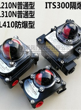 阀门开关警报器 限位开关回讯器APL410N防爆型 气缸信号反馈R