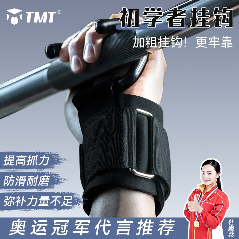 引体向上助力钩健身护腕防脱手吊单杠辅助器男款硬拉握力挂钩手套