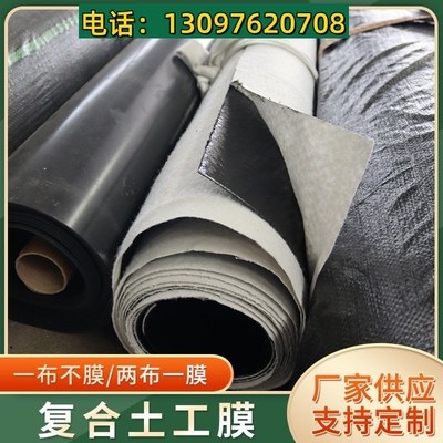 复合土工膜一布一膜防水土工布鱼塘养殖蓄水池加厚两布一膜防渗膜