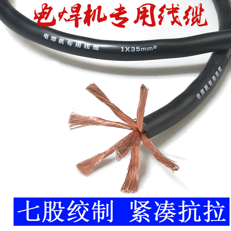 包邮家用电焊机焊把线200/250/315焊机配件国标16 18 25 35平方