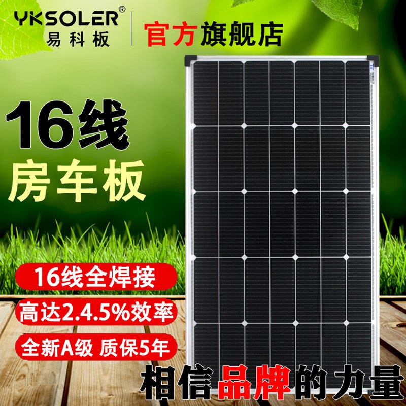 易科100w太阳能板12v家用光伏电池充电单晶户外电源房车发电系统