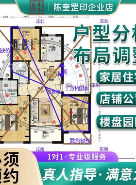 户型分析家居家宅分析买房子选房屋布局看办公室店铺住宅缺角设计