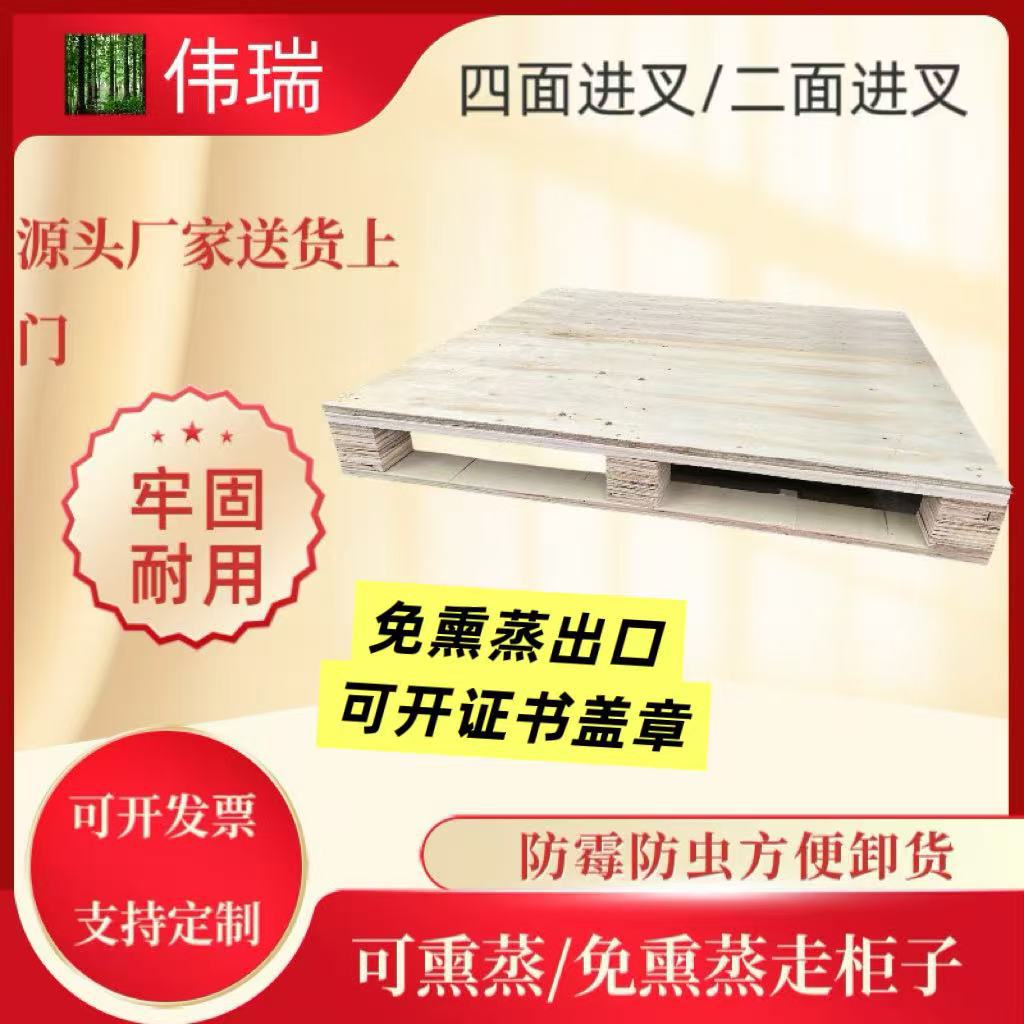 广东佛山免熏蒸叉板托盘物流仓储木栈板胶合板木托盘环保木垫板