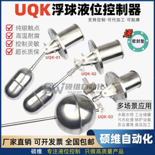 不锈钢浮球液位控制器UQK 03水位浮球开关水箱水泵控制开关