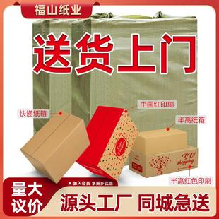 纸箱工厂 整包纸箱特硬箱子半高箱快递打包纸壳箱福山纸业包装