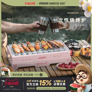 便携家用室内户外木炭庭院烧烤架 阿丢自烤超大款 一次性烧烤炉