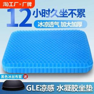 屁垫冰垫蜂窝座椅通风防滑 凝胶坐垫学生椅子垫办公室久坐硅胶夏季