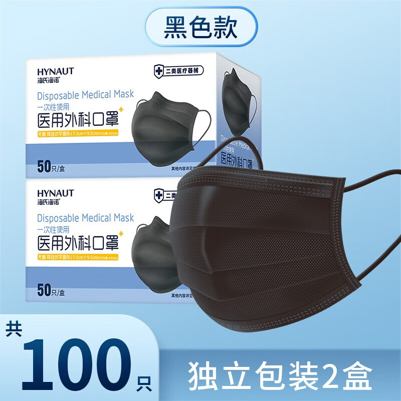 海氏海诺医用外科口罩无菌灭菌