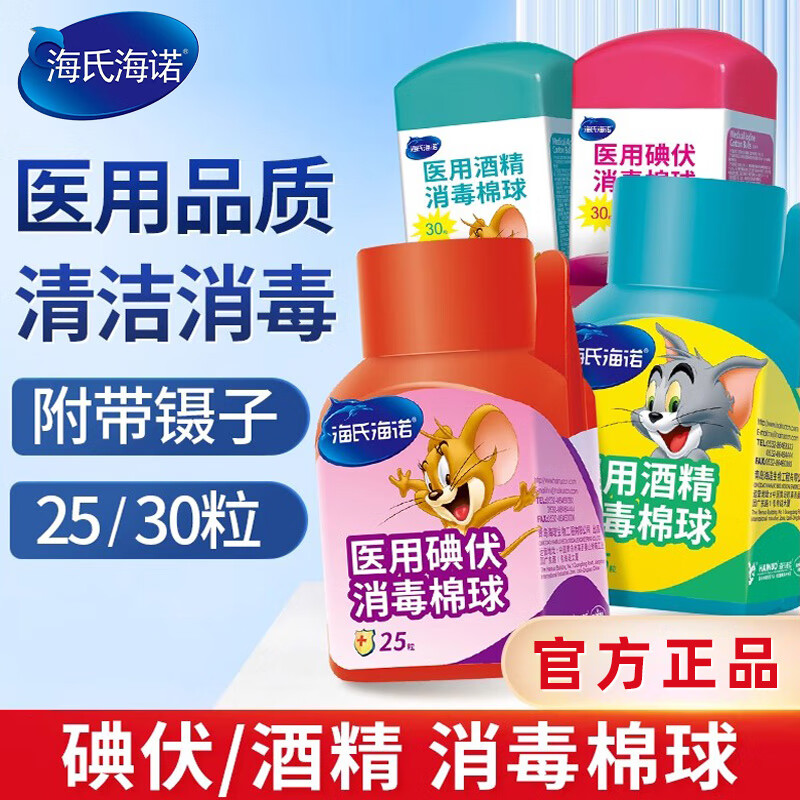 海氏海诺碘伏棉球酒精棉球消杀用