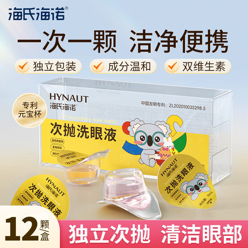 海氏海诺次抛洗眼液一次性清凉型独立包装便携护理液维生素水润,居家日用,蒸汽眼罩,淘宝优惠券,粉丝福利购,淘宝优惠卷