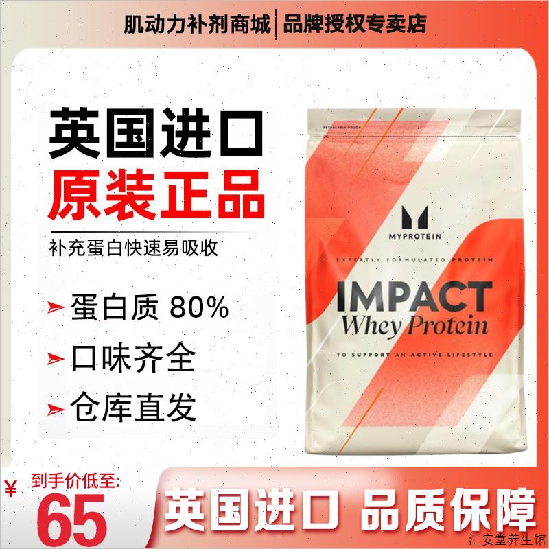 熊猫进口Myprotein乳清蛋白质粉健身营养增肌粉2.2磅补剂5.5磅S