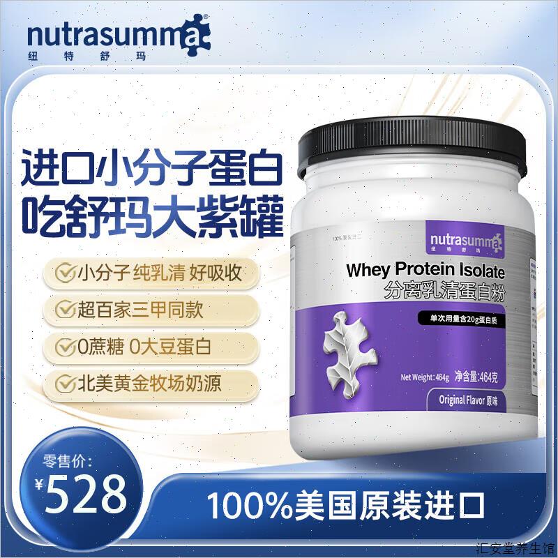 纽特舒玛分离乳清蛋白质粉动物蛋白术后营养成人原装进口官方正S