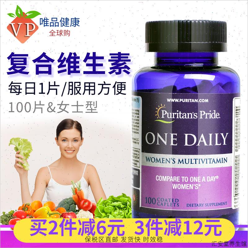 美国进口普丽普莱女士维生素复合女性多种维生素b族100片女维S
