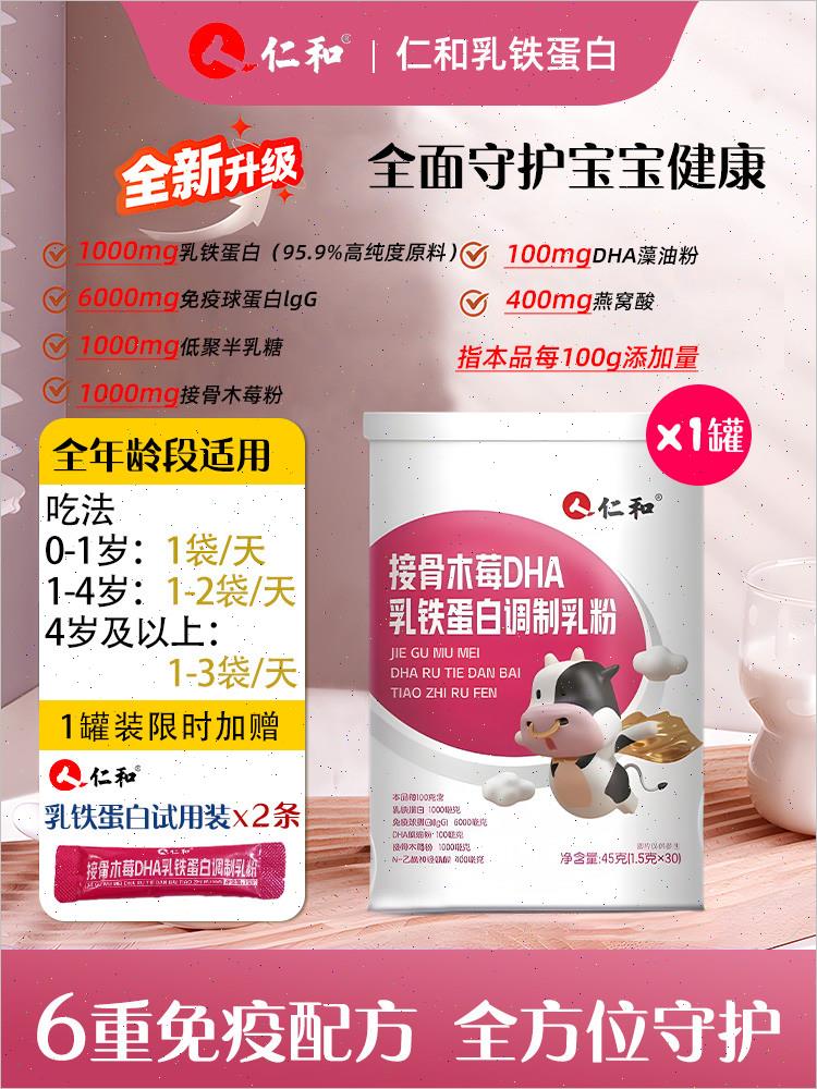 仁和乳铁蛋白儿童提高增强婴幼儿免疫球蛋白宝宝抵抗力接骨木莓S