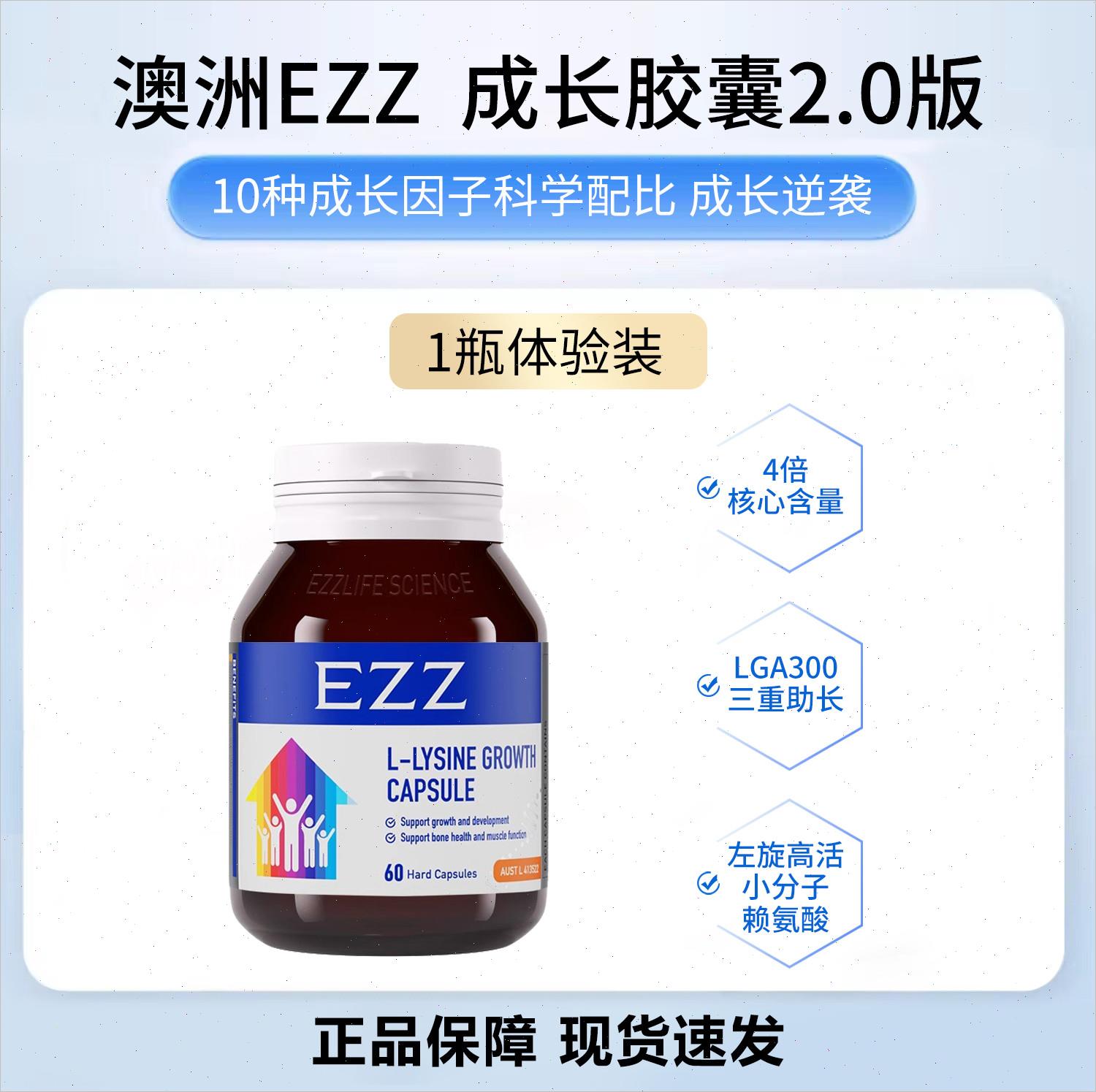 澳洲进口 EZZ成长胶囊丸二代60粒儿童青少年发育活性赖氨酸补钙S