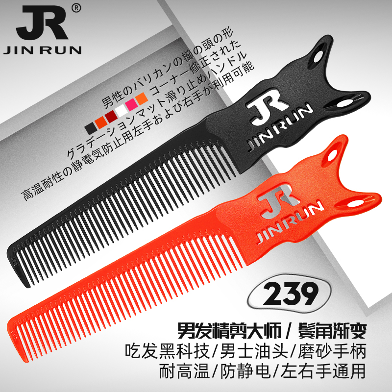 金润239男发梳子发型师专用理发梳男士推发平头梳美发油头剪发梳