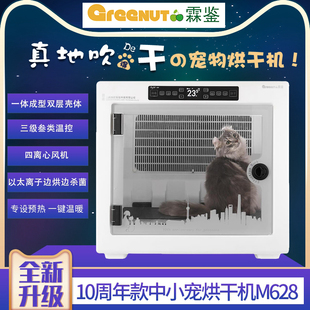 M608升级款 经典 中小宠适用 霖鉴M628智能宠物烘干机