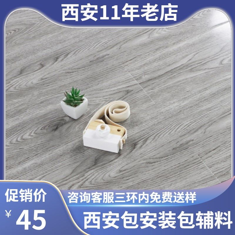 西安木地板包安装10mm强化复合地板防水封蜡工艺卧室客厅商用地板