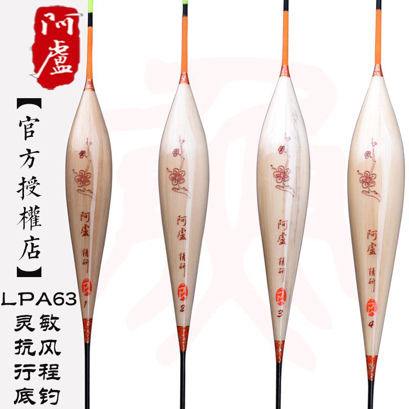 阿卢浮漂LPA63行程接口底钓灵敏鲫鱼鲤鱼漂芦苇浮标抗风浪醒目尾