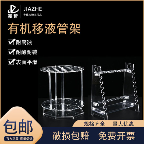 移液管架 有机玻璃多功能圆盘梯形管架吸管架沥干架 胖肚吸管架