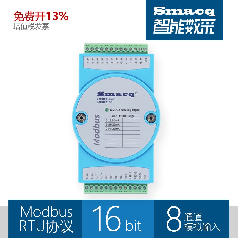 Modbus数据采集卡模拟量电压电流采集模块4-20mA 8路RS 485 0-10v