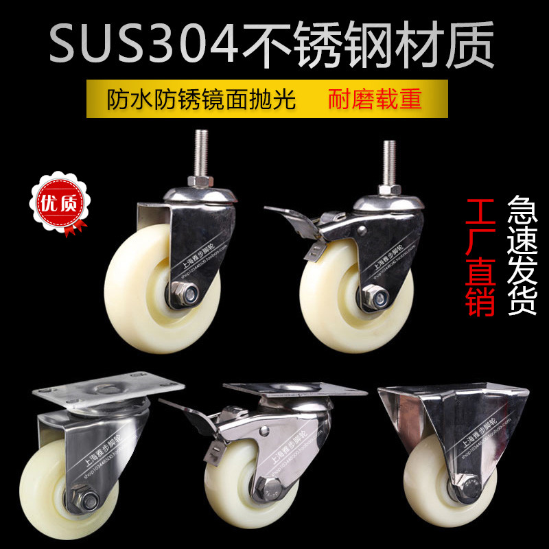 2寸2.5寸3寸4寸5寸不锈钢脚轮中重型白尼龙万向刹车轮子耐磨咕噜