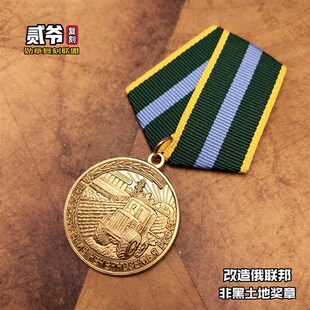 高品质苏联勋章改造俄联邦非黑土地奖章卫国荣誉徽章胸章原品复刻