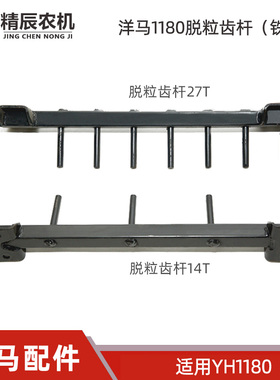 洋马YH1180收割机配件脱粒齿杆滚筒齿1E6D10-38280/38300改装稀齿