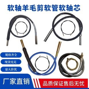 軟軸電動羊毛剪配件軟軸管軟軸芯牧羊人羊毛剪電推子防凍軟管 北元