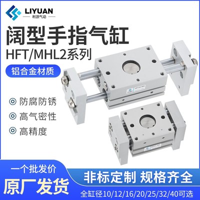 宽阔型气动手指气缸MHL2-10D/16D20D25D32D40D/D1加长HFT16X30S