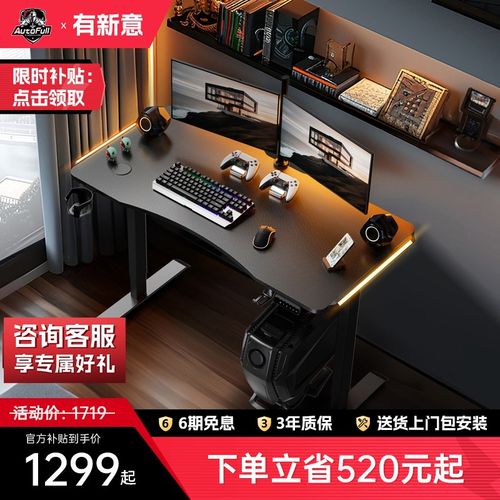 傲风A4实木电竞桌智能升降桌家用卧室办公电脑桌台式书桌子-1.2米