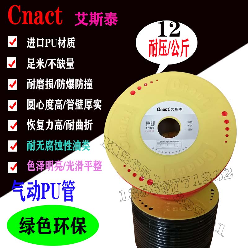 Cnact艾斯泰8MM*5/10*65/12/14/16气动PU软管空压机高压空气泵管