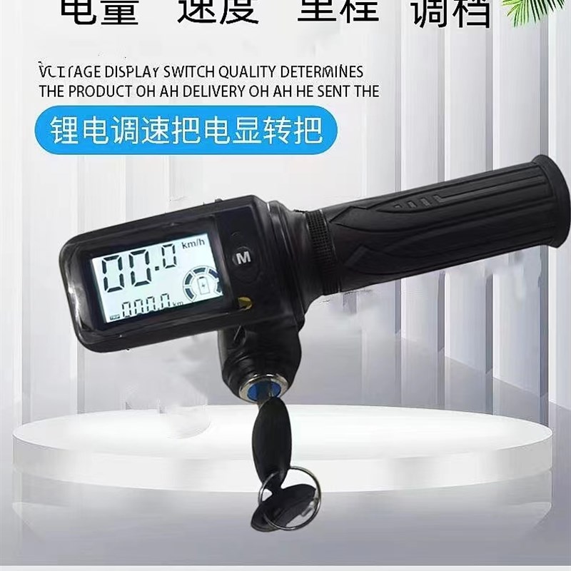 通用新款24-60v一体式电动车转把液晶仪表加速器油门把手调速8线