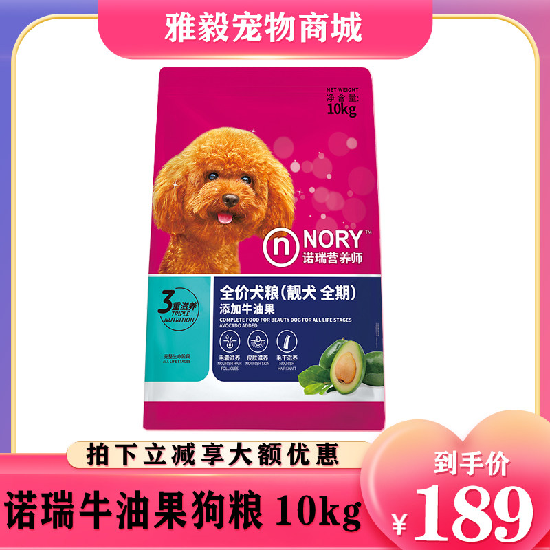 比瑞吉诺瑞牛油果狗粮10kg成犬泰迪金毛比熊通用型通用型狗粮20斤