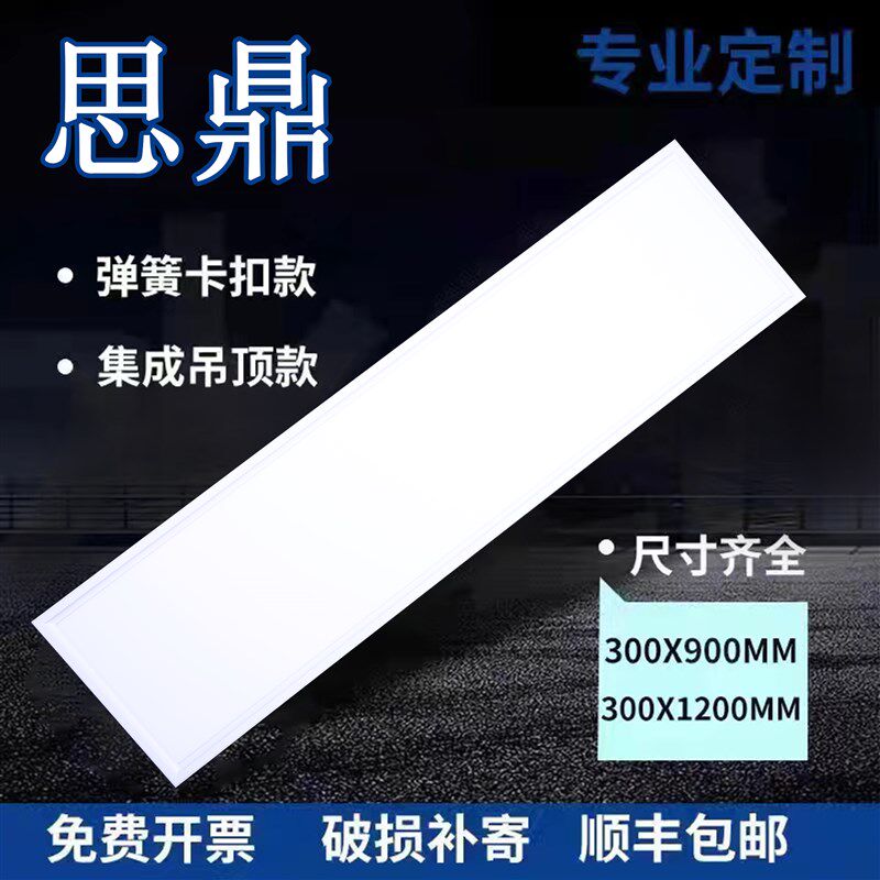 集成吊顶300x900led平板灯300x1200led平板灯30x90铝扣板石膏板灯