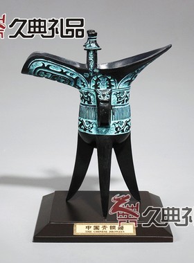 青铜器酒杯摆件父辛爵杯铜工艺品青铜器特色礼品工艺品