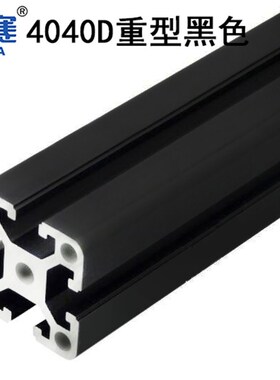 4040DH黑色重型铝型材40W欧标黑色铝合金4040W型材40黑色亮黑型材