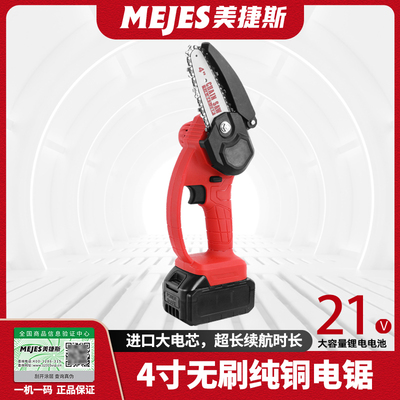 【美捷斯】充电式电锯小型电动伐木迷你手持修枝