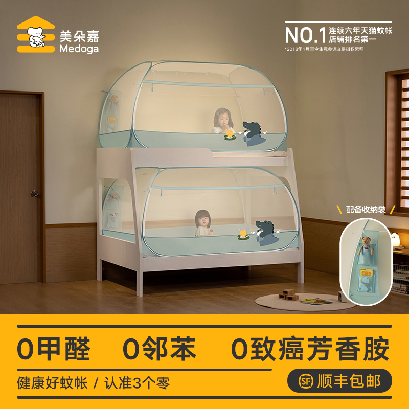 美朵嘉2024新款子母床防摔蚊帐家用免安装蒙古包上下铺通用可折叠