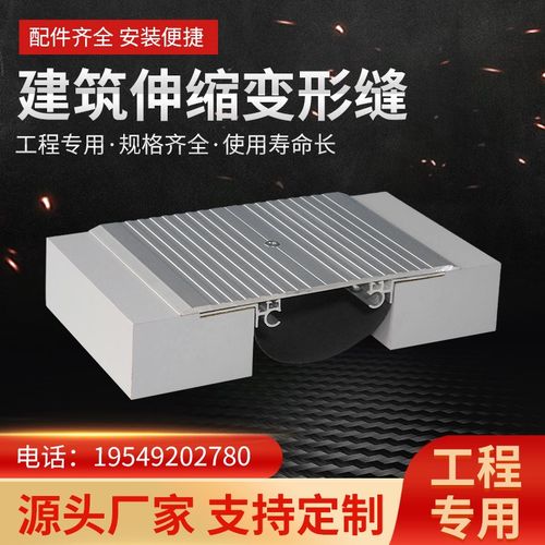 地面变形缝伸缩缝沉降缝屋面建筑变形缝盖板不锈钢铝合金变形缝