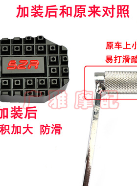 阿普利亚GPR150/125 改装后刹车加大踏板 CR150 后制动防滑垫脚踏