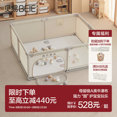贝易彩虹布艺围栏防护栏婴儿爬爬垫宝宝游戏室内儿童家用客厅栅栏