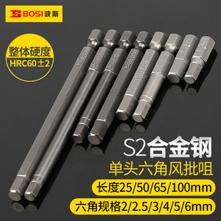 波斯磁性内六角批头批嘴 电动批螺丝刀 风批咀 内六角起子头H2-H6
