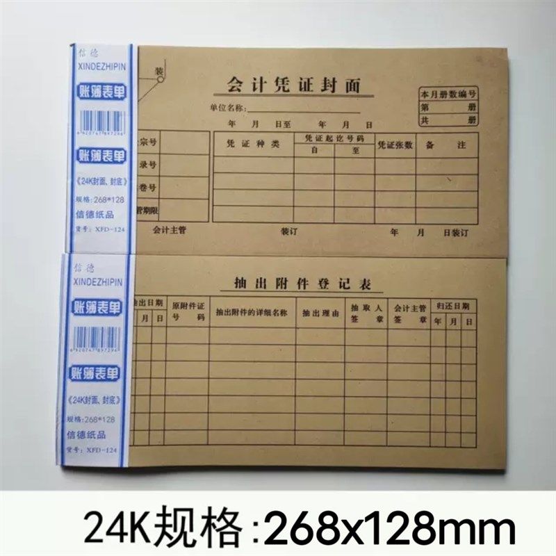 信德24K会计凭证封面 封底抽出附件登记表财务会计用封面封底记账