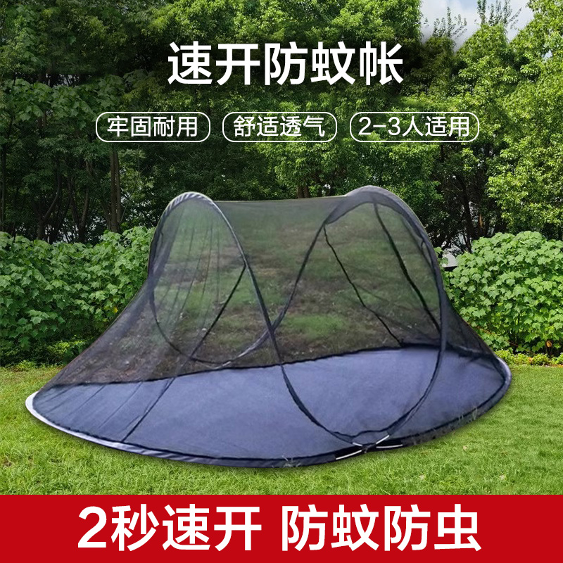 帐篷户外网纱便携式折叠全自动免搭建防蚊防虫透气室内午休速开帐